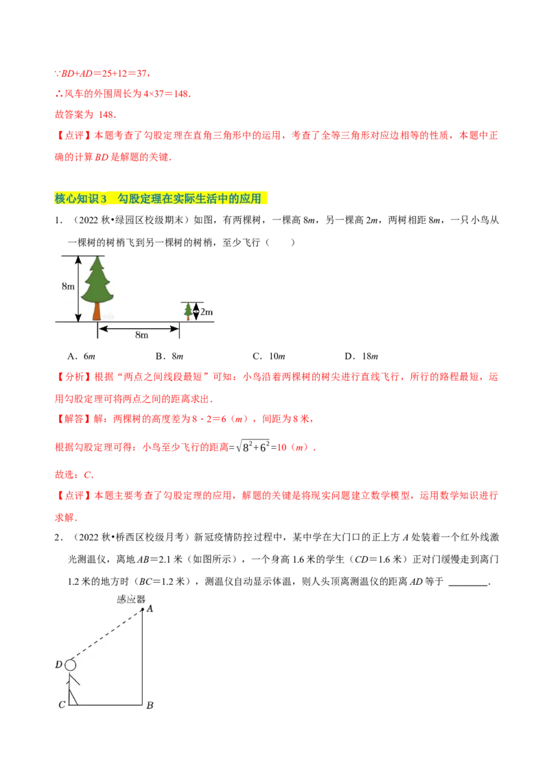 第17章勾股定理（A卷&middot;知识通关练）-单元测试八年级数学下册分层训练AB卷（人教版）（解析版）_new_初中数学人教版_八年级数学下册_保存转存之后查看(1)_旧版-可参考_06习题试卷