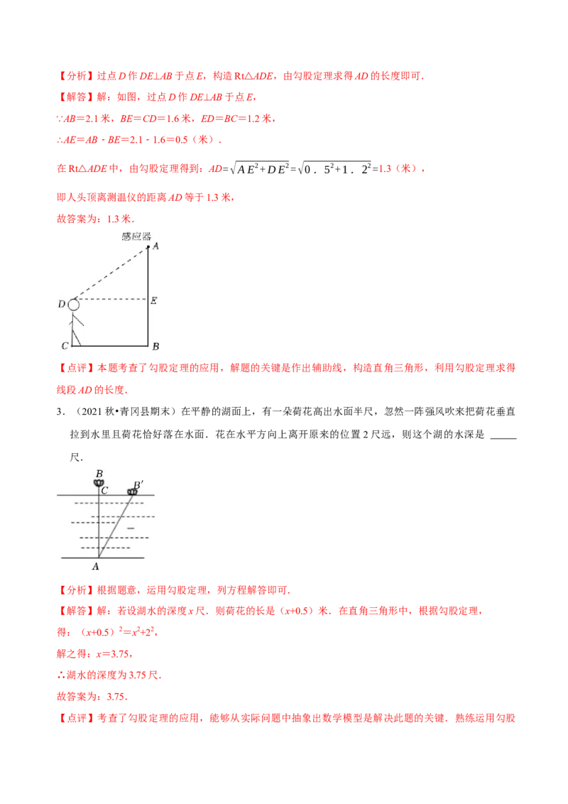 第17章勾股定理（A卷&middot;知识通关练）-单元测试八年级数学下册分层训练AB卷（人教版）（解析版）_new_初中数学人教版_八年级数学下册_保存转存之后查看(1)_旧版-可参考_06习题试卷