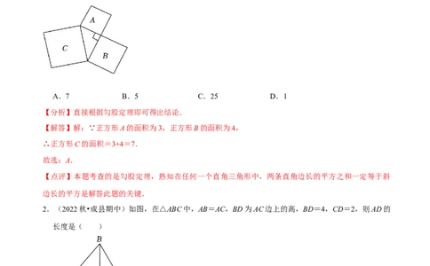第17章勾股定理（A卷&middot;知识通关练）-单元测试八年级数学下册分层训练AB卷（人教版）（解析版）_new_初中数学人教版_八年级数学下册_保存转存之后查看(1)_旧版-可参考_06习题试卷
