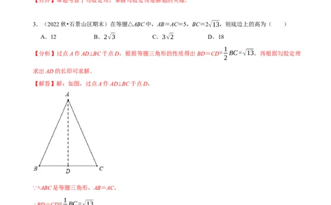 第17章勾股定理（A卷&middot;知识通关练）-单元测试八年级数学下册分层训练AB卷（人教版）（解析版）_new_初中数学人教版_八年级数学下册_保存转存之后查看(1)_旧版-可参考_06习题试卷
