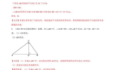 第17章勾股定理（A卷&middot;知识通关练）-单元测试八年级数学下册分层训练AB卷（人教版）（解析版）_new_初中数学人教版_八年级数学下册_保存转存之后查看(1)_旧版-可参考_06习题试卷