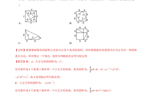 第17章勾股定理（A卷&middot;知识通关练）-单元测试八年级数学下册分层训练AB卷（人教版）（解析版）_new_初中数学人教版_八年级数学下册_保存转存之后查看(1)_旧版-可参考_06习题试卷