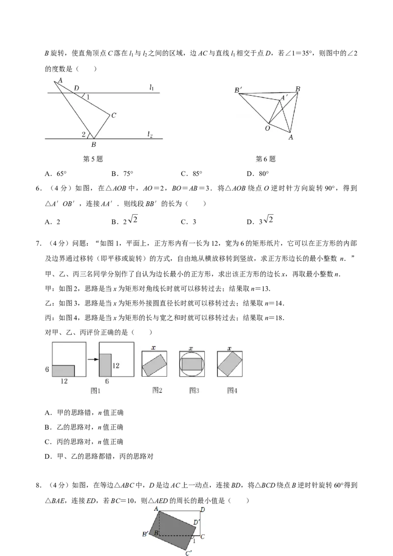 第二十三章旋转单元过关检测02（原卷版）_初中数学人教版_9上-初中数学人教版_06习题试卷_2单元测试_单元测试（第4套）