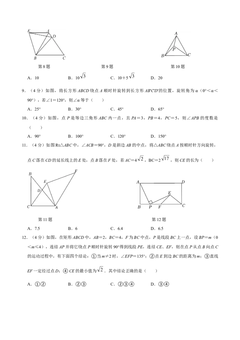 第二十三章旋转单元过关检测02（原卷版）_初中数学人教版_9上-初中数学人教版_06习题试卷_2单元测试_单元测试（第4套）