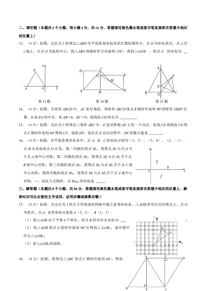 第二十三章旋转单元过关检测02（原卷版）_初中数学人教版_9上-初中数学人教版_06习题试卷_2单元测试_单元测试（第4套）