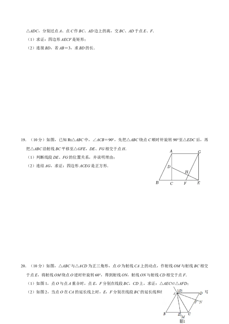 第二十三章旋转单元过关检测02（原卷版）_初中数学人教版_9上-初中数学人教版_06习题试卷_2单元测试_单元测试（第4套）