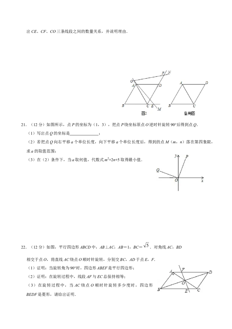 第二十三章旋转单元过关检测02（原卷版）_初中数学人教版_9上-初中数学人教版_06习题试卷_2单元测试_单元测试（第4套）