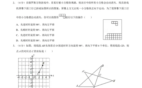 第二十三章旋转单元过关检测02（原卷版）_初中数学人教版_9上-初中数学人教版_06习题试卷_2单元测试_单元测试（第4套）