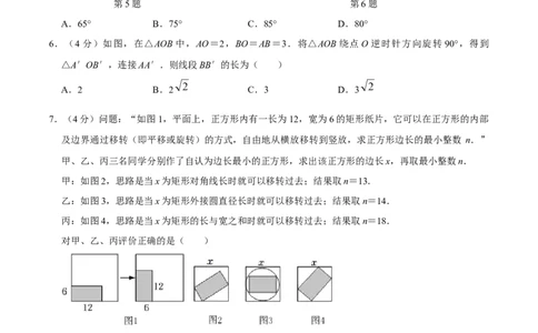 第二十三章旋转单元过关检测02（原卷版）_初中数学人教版_9上-初中数学人教版_06习题试卷_2单元测试_单元测试（第4套）
