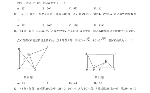 第二十三章旋转单元过关检测02（原卷版）_初中数学人教版_9上-初中数学人教版_06习题试卷_2单元测试_单元测试（第4套）