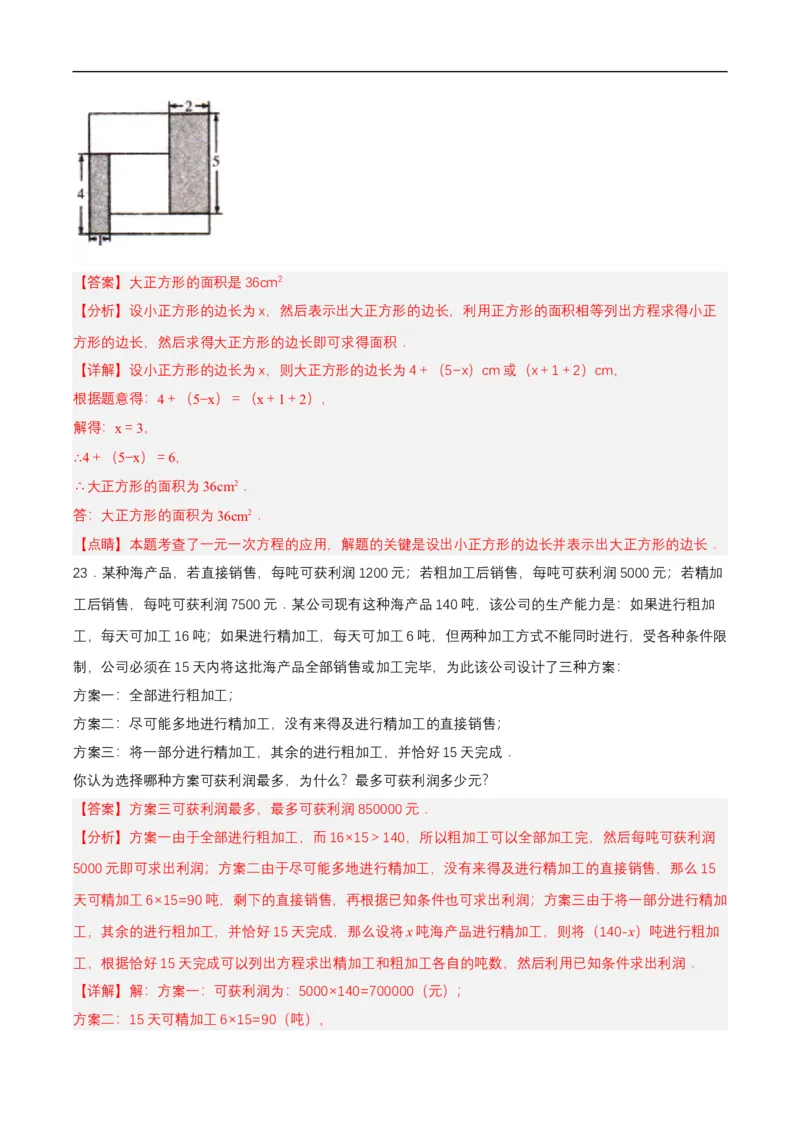 第五章一元一次方程单元测试解析版_初中数学人教版_7上-初中数学人教版_7上-初中数学人教版（新版）_06习题试卷_单元测试_单元测试原卷+解析版_第5章一元一次方程（单元测试）