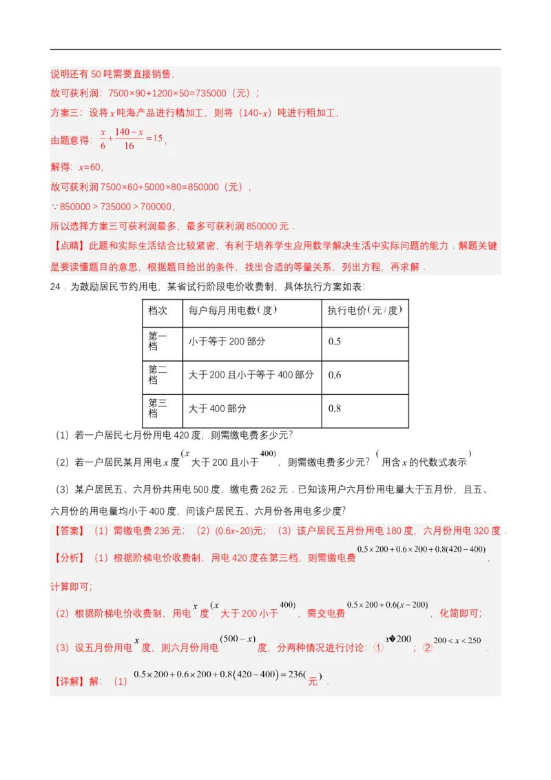 第五章一元一次方程单元测试解析版_初中数学人教版_7上-初中数学人教版_7上-初中数学人教版（新版）_06习题试卷_单元测试_单元测试原卷+解析版_第5章一元一次方程（单元测试）