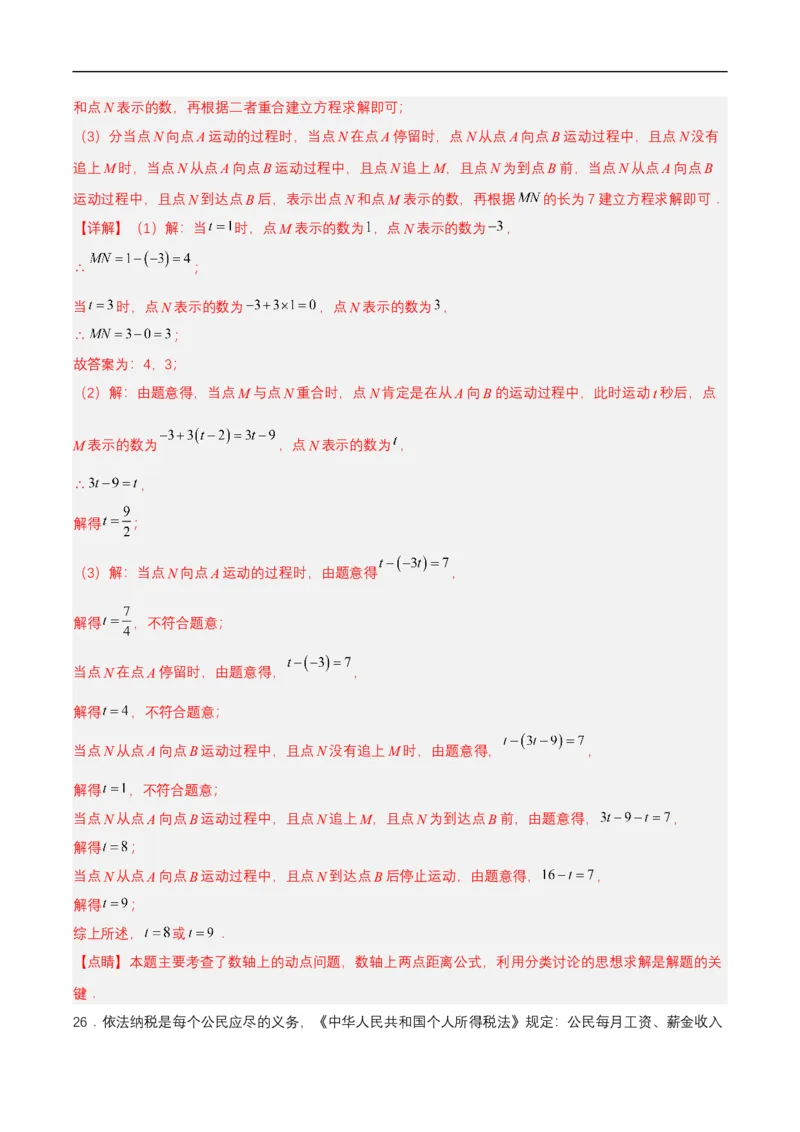 第五章一元一次方程单元测试解析版_初中数学人教版_7上-初中数学人教版_7上-初中数学人教版（新版）_06习题试卷_单元测试_单元测试原卷+解析版_第5章一元一次方程（单元测试）