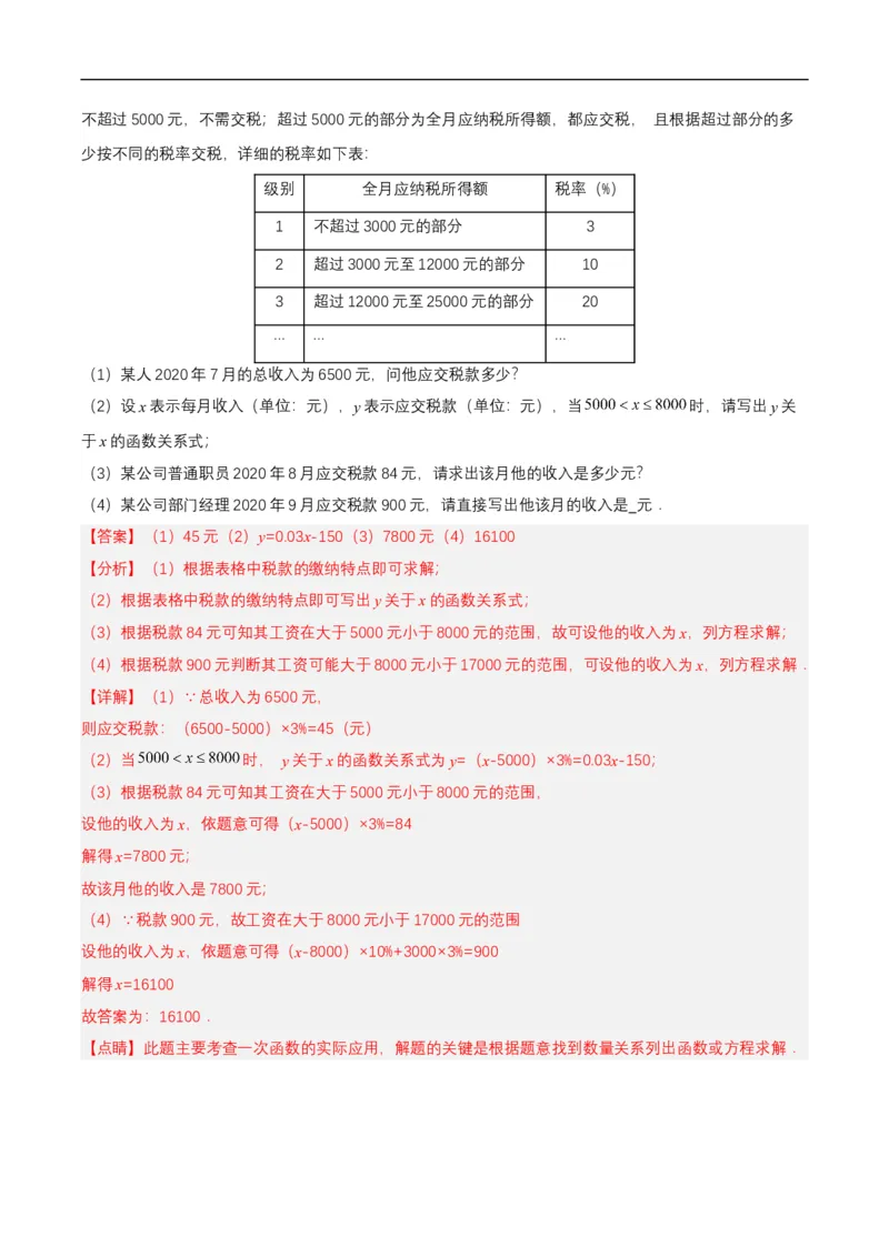 第五章一元一次方程单元测试解析版_初中数学人教版_7上-初中数学人教版_7上-初中数学人教版（新版）_06习题试卷_单元测试_单元测试原卷+解析版_第5章一元一次方程（单元测试）