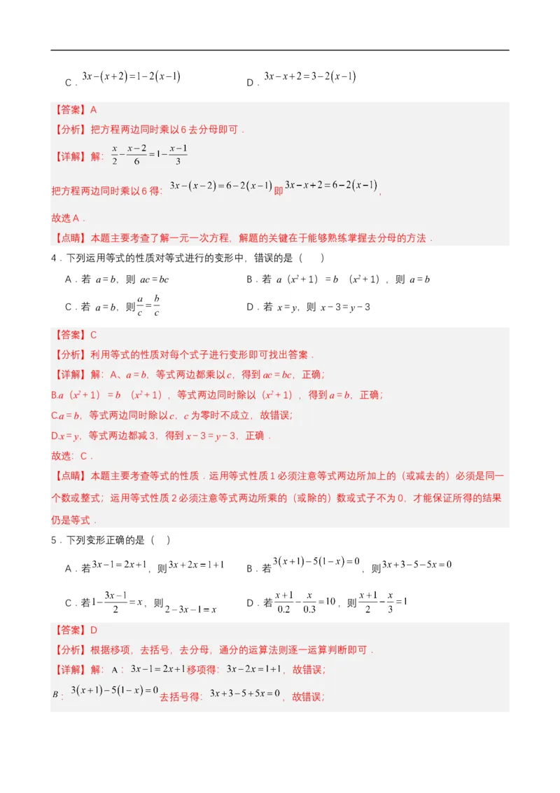 第五章一元一次方程单元测试解析版_初中数学人教版_7上-初中数学人教版_7上-初中数学人教版（新版）_06习题试卷_单元测试_单元测试原卷+解析版_第5章一元一次方程（单元测试）