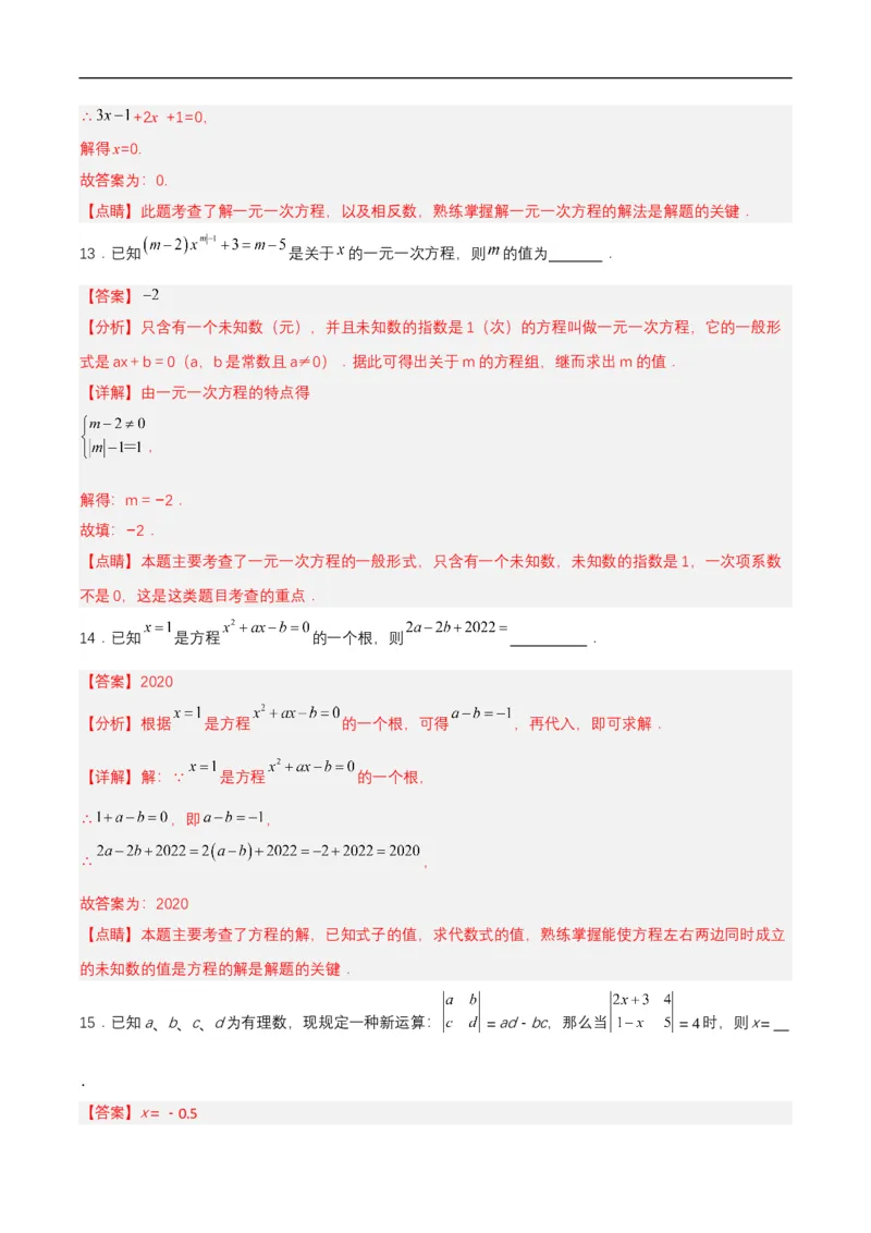 第五章一元一次方程单元测试解析版_初中数学人教版_7上-初中数学人教版_7上-初中数学人教版（新版）_06习题试卷_单元测试_单元测试原卷+解析版_第5章一元一次方程（单元测试）