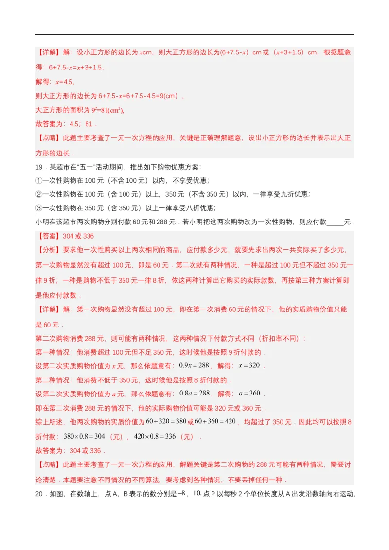 第五章一元一次方程单元测试解析版_初中数学人教版_7上-初中数学人教版_7上-初中数学人教版（新版）_06习题试卷_单元测试_单元测试原卷+解析版_第5章一元一次方程（单元测试）