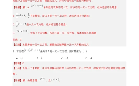第五章一元一次方程单元测试解析版_初中数学人教版_7上-初中数学人教版_7上-初中数学人教版（新版）_06习题试卷_单元测试_单元测试原卷+解析版_第5章一元一次方程（单元测试）