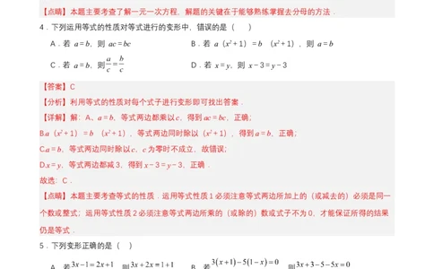 第五章一元一次方程单元测试解析版_初中数学人教版_7上-初中数学人教版_7上-初中数学人教版（新版）_06习题试卷_单元测试_单元测试原卷+解析版_第5章一元一次方程（单元测试）