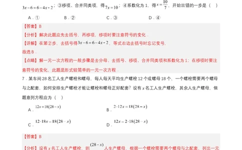 第五章一元一次方程单元测试解析版_初中数学人教版_7上-初中数学人教版_7上-初中数学人教版（新版）_06习题试卷_单元测试_单元测试原卷+解析版_第5章一元一次方程（单元测试）