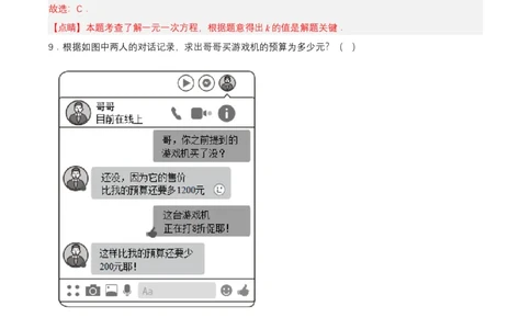 第五章一元一次方程单元测试解析版_初中数学人教版_7上-初中数学人教版_7上-初中数学人教版（新版）_06习题试卷_单元测试_单元测试原卷+解析版_第5章一元一次方程（单元测试）