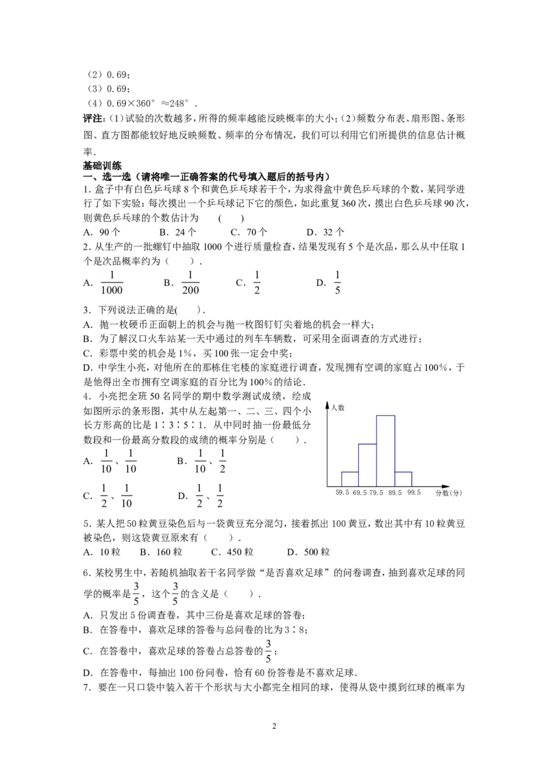 人教版九年级数学上册教案：25.3利用频率估计概率_初中数学人教版_9上-初中数学人教版_04教案（多套）_教案2（赠送）