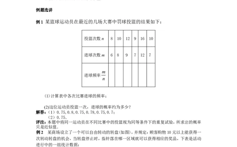 人教版九年级数学上册教案：25.3利用频率估计概率_初中数学人教版_9上-初中数学人教版_04教案（多套）_教案2（赠送）