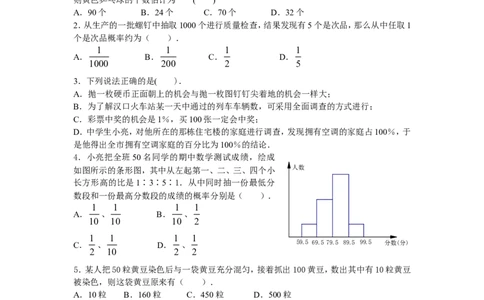 人教版九年级数学上册教案：25.3利用频率估计概率_初中数学人教版_9上-初中数学人教版_04教案（多套）_教案2（赠送）