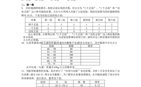 人教版九年级数学上册教案：25.3利用频率估计概率_初中数学人教版_9上-初中数学人教版_04教案（多套）_教案2（赠送）
