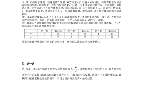 人教版九年级数学上册教案：25.3利用频率估计概率_初中数学人教版_9上-初中数学人教版_04教案（多套）_教案2（赠送）