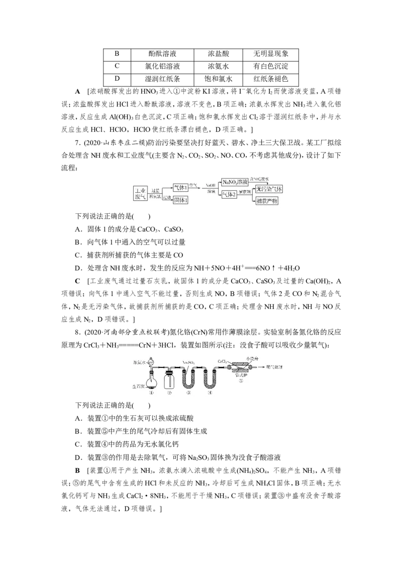 专题突破(四)以气体制备为主体的综合实验探究（教案）_05高考化学_新高考复习资料_2022年新高考资料_2022届一轮复习讲练结合_第四章非金属及其化合物