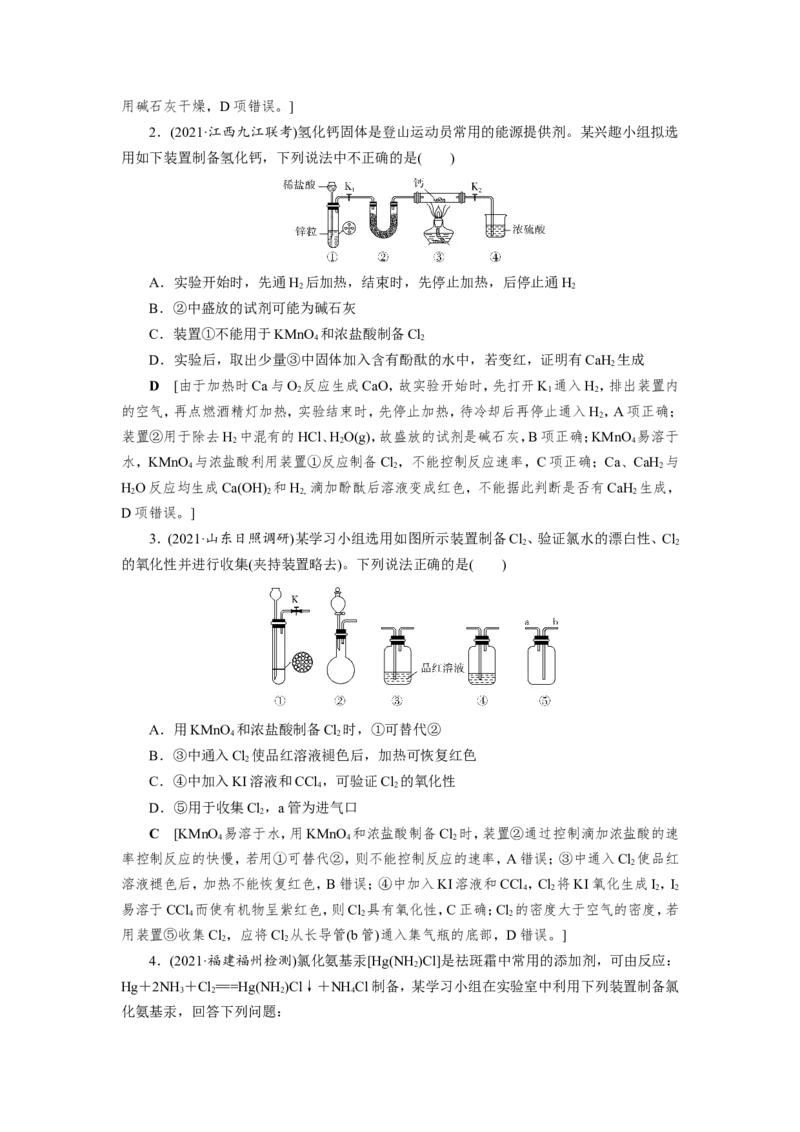 专题突破(四)以气体制备为主体的综合实验探究（教案）_05高考化学_新高考复习资料_2022年新高考资料_2022届一轮复习讲练结合_第四章非金属及其化合物