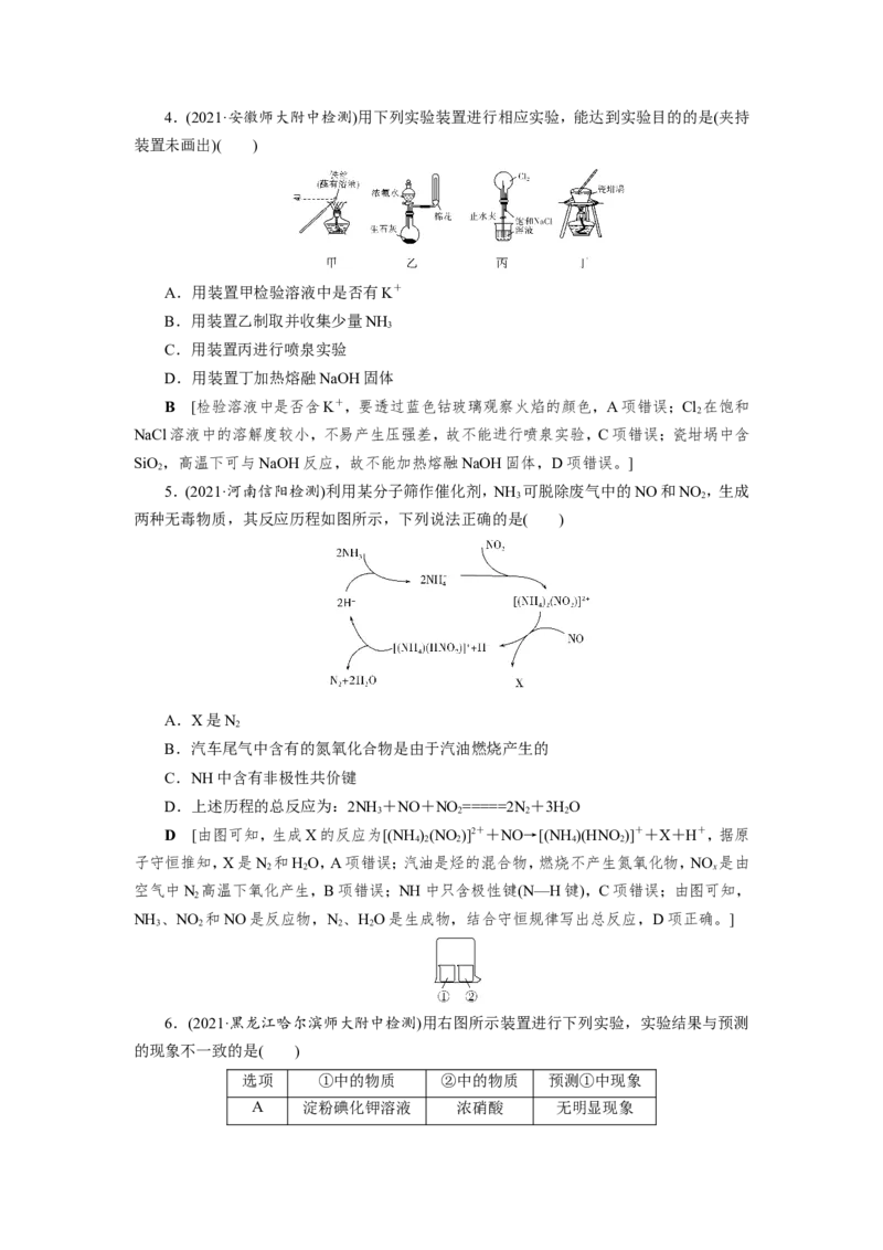 专题突破(四)以气体制备为主体的综合实验探究（教案）_05高考化学_新高考复习资料_2022年新高考资料_2022届一轮复习讲练结合_第四章非金属及其化合物