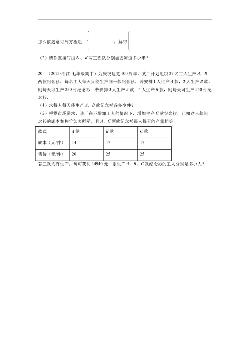 第八章二元一次方程组（提分小卷）-单元测试（人教版）（原卷版）_初中数学人教版_7下-初中数学人教版_7下-初中数学人教版（旧版）赠送_06习题试卷_2单元测试