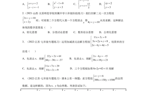 第八章二元一次方程组（提分小卷）-单元测试（人教版）（原卷版）_初中数学人教版_7下-初中数学人教版_7下-初中数学人教版（旧版）赠送_06习题试卷_2单元测试