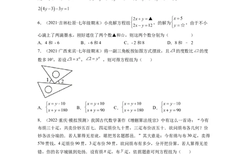 第八章二元一次方程组（提分小卷）-单元测试（人教版）（原卷版）_初中数学人教版_7下-初中数学人教版_7下-初中数学人教版（旧版）赠送_06习题试卷_2单元测试