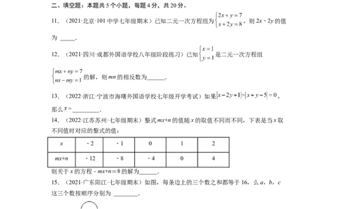第八章二元一次方程组（提分小卷）-单元测试（人教版）（原卷版）_初中数学人教版_7下-初中数学人教版_7下-初中数学人教版（旧版）赠送_06习题试卷_2单元测试