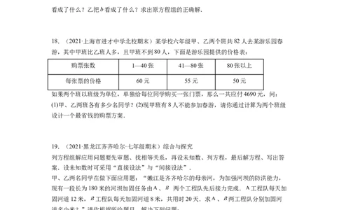 第八章二元一次方程组（提分小卷）-单元测试（人教版）（原卷版）_初中数学人教版_7下-初中数学人教版_7下-初中数学人教版（旧版）赠送_06习题试卷_2单元测试