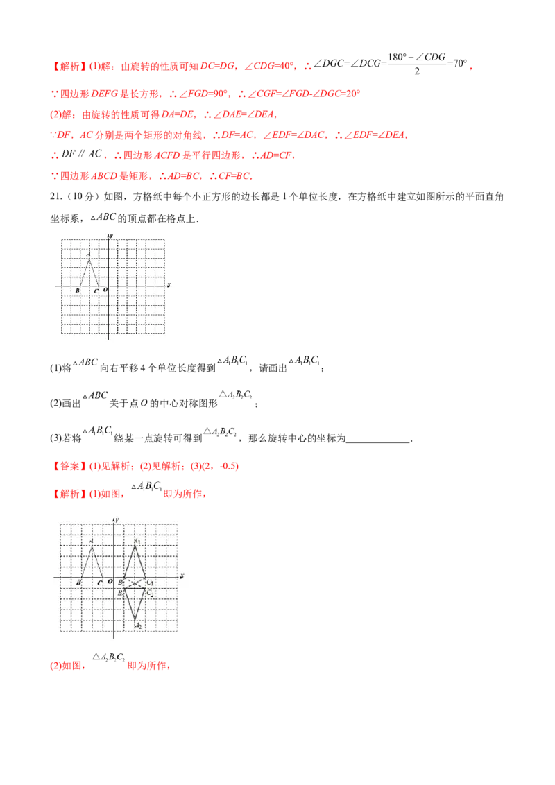 第23章旋转（基础卷）（解析版）_初中数学人教版_9上-初中数学人教版_06习题试卷_7期中期末复习专题_满分计划2022-2023学年九年级数学上册阶段性复习测试卷（人教版）
