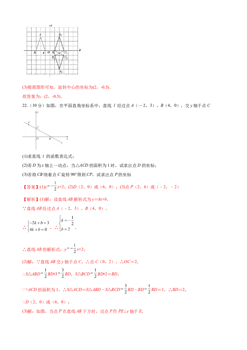 第23章旋转（基础卷）（解析版）_初中数学人教版_9上-初中数学人教版_06习题试卷_7期中期末复习专题_满分计划2022-2023学年九年级数学上册阶段性复习测试卷（人教版）