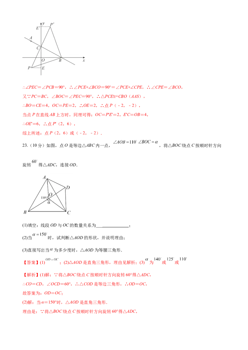 第23章旋转（基础卷）（解析版）_初中数学人教版_9上-初中数学人教版_06习题试卷_7期中期末复习专题_满分计划2022-2023学年九年级数学上册阶段性复习测试卷（人教版）