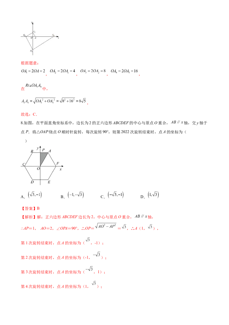 第23章旋转（基础卷）（解析版）_初中数学人教版_9上-初中数学人教版_06习题试卷_7期中期末复习专题_满分计划2022-2023学年九年级数学上册阶段性复习测试卷（人教版）