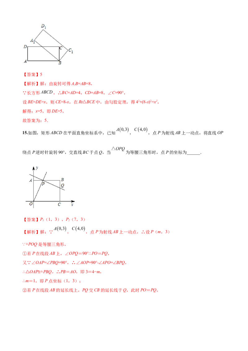 第23章旋转（基础卷）（解析版）_初中数学人教版_9上-初中数学人教版_06习题试卷_7期中期末复习专题_满分计划2022-2023学年九年级数学上册阶段性复习测试卷（人教版）