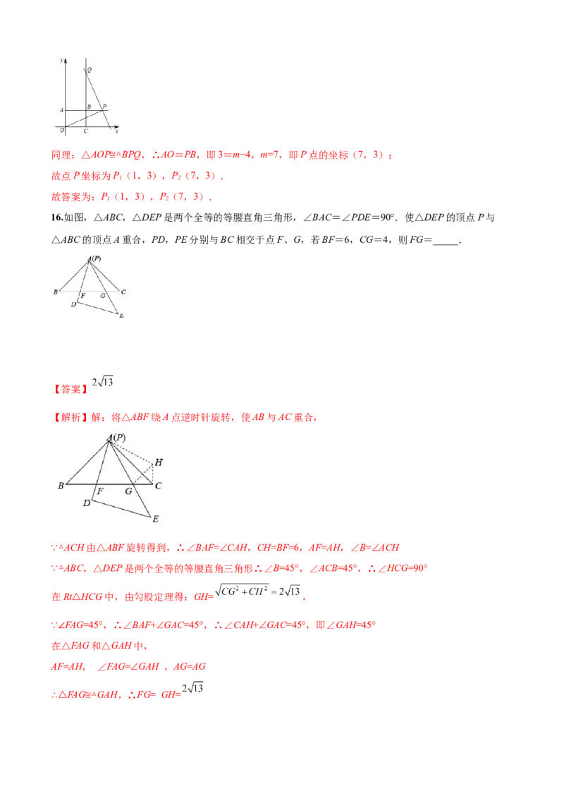 第23章旋转（基础卷）（解析版）_初中数学人教版_9上-初中数学人教版_06习题试卷_7期中期末复习专题_满分计划2022-2023学年九年级数学上册阶段性复习测试卷（人教版）