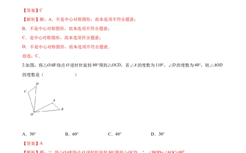 第23章旋转（基础卷）（解析版）_初中数学人教版_9上-初中数学人教版_06习题试卷_7期中期末复习专题_满分计划2022-2023学年九年级数学上册阶段性复习测试卷（人教版）
