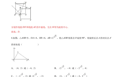 第23章旋转（基础卷）（解析版）_初中数学人教版_9上-初中数学人教版_06习题试卷_7期中期末复习专题_满分计划2022-2023学年九年级数学上册阶段性复习测试卷（人教版）