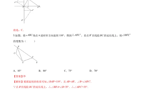 第23章旋转（基础卷）（解析版）_初中数学人教版_9上-初中数学人教版_06习题试卷_7期中期末复习专题_满分计划2022-2023学年九年级数学上册阶段性复习测试卷（人教版）
