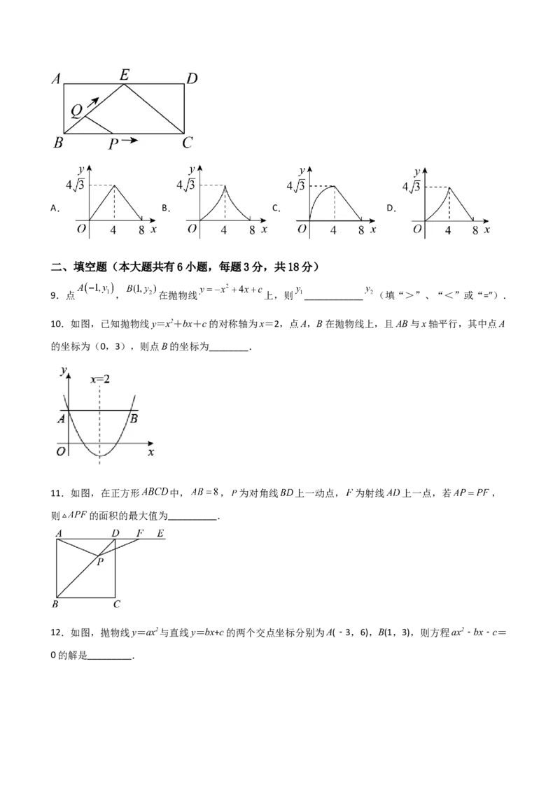 单元测试第二十二章二次函数（夯实基础培优卷）（原卷版）_初中数学人教版_9上-初中数学人教版_06习题试卷_2单元测试_单元测试（第3套）