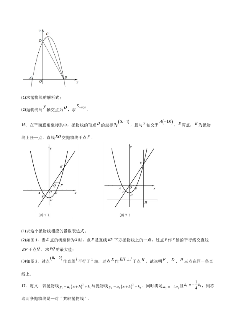 单元测试第二十二章二次函数（夯实基础培优卷）（原卷版）_初中数学人教版_9上-初中数学人教版_06习题试卷_2单元测试_单元测试（第3套）