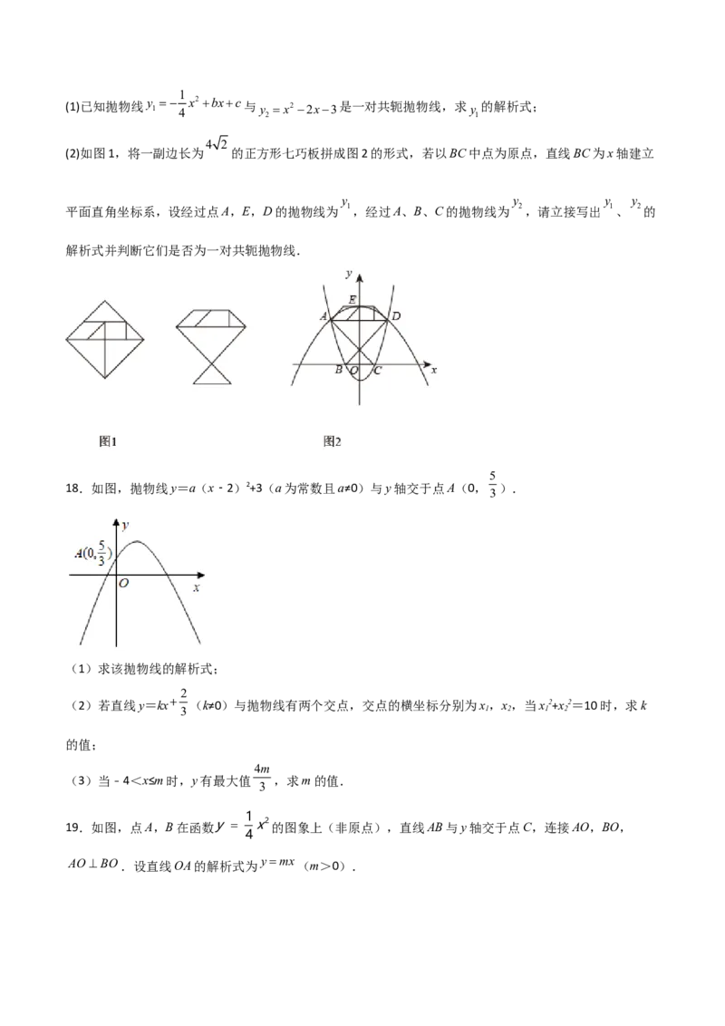 单元测试第二十二章二次函数（夯实基础培优卷）（原卷版）_初中数学人教版_9上-初中数学人教版_06习题试卷_2单元测试_单元测试（第3套）